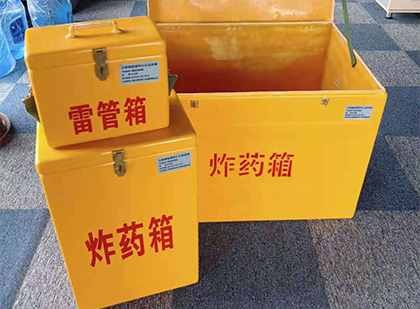 遂宁玻璃钢（雷管）炸药箱