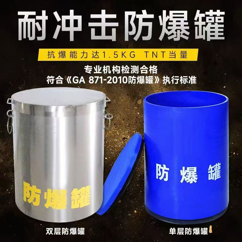 遂宁耐冲击防爆罐的核心应用场景解析