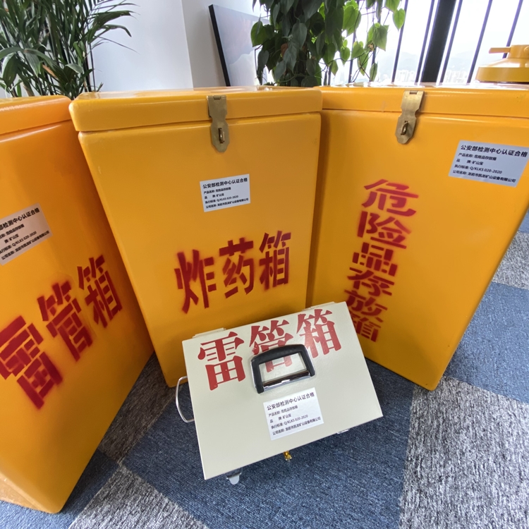 遂宁火工品存放箱 手提式雷管炸药箱的材质特性与标准规格解析