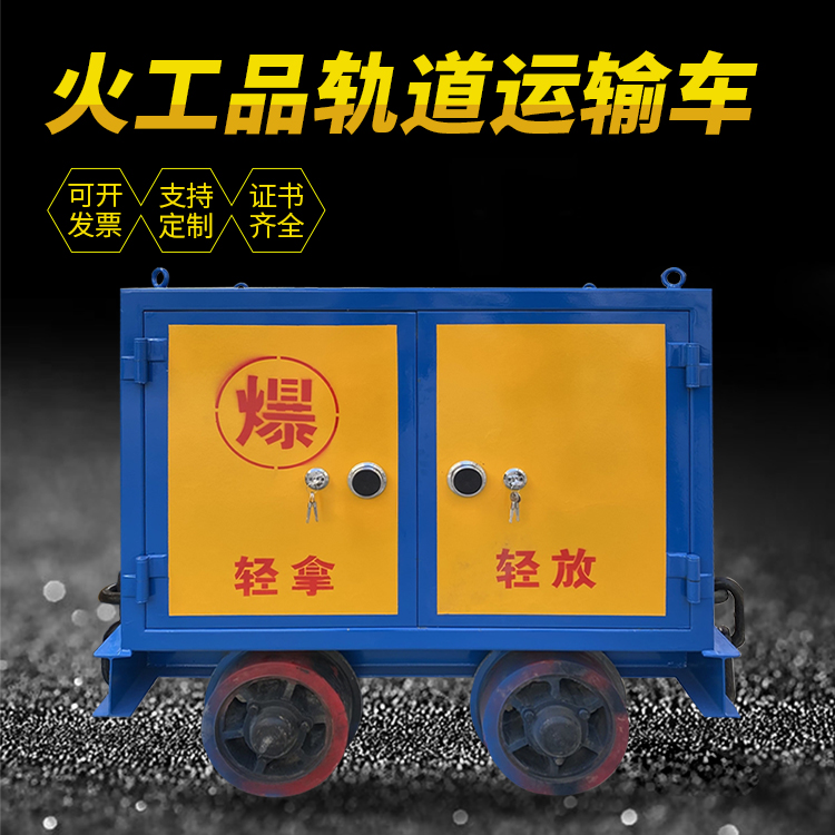 遂宁井下轨道火工品运输柜/车的产品特点和应用价值分析