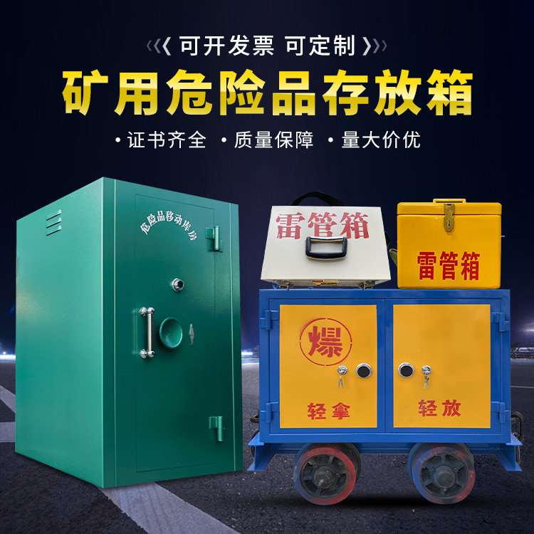 遂宁移动式火工品箱 危险品存放柜的结构设计与防爆机理探析